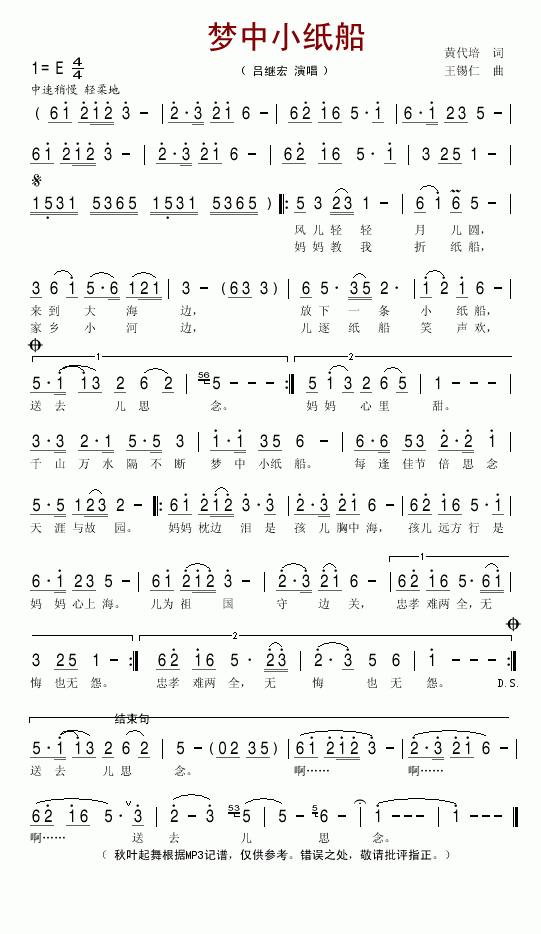 梦中小纸船(五字歌谱)1