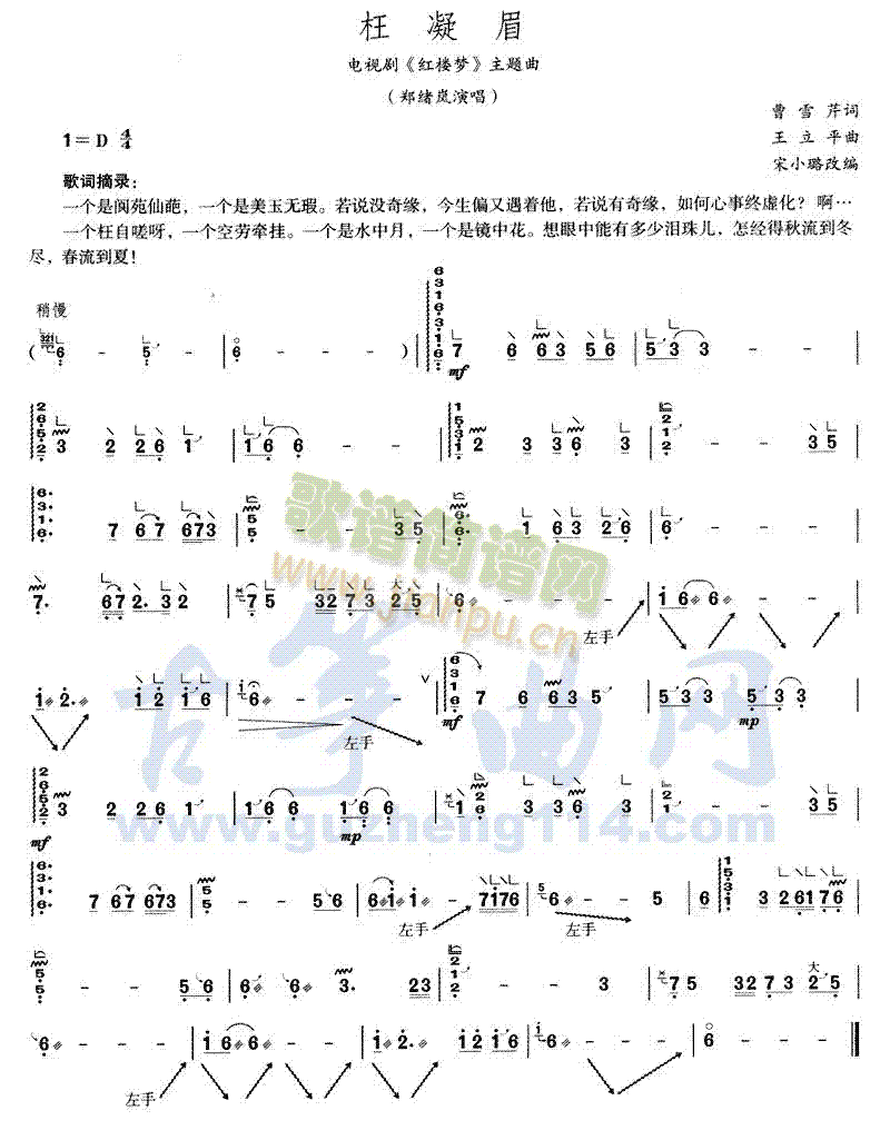 枉凝眉(古筝扬琴谱)1