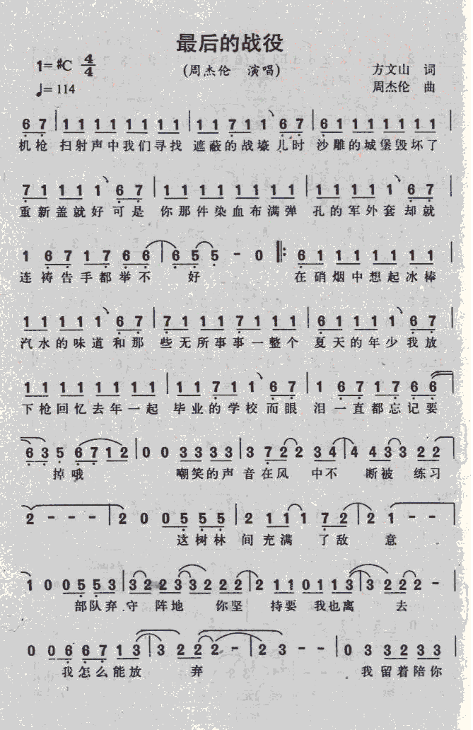 最后的战役(五字歌谱)1