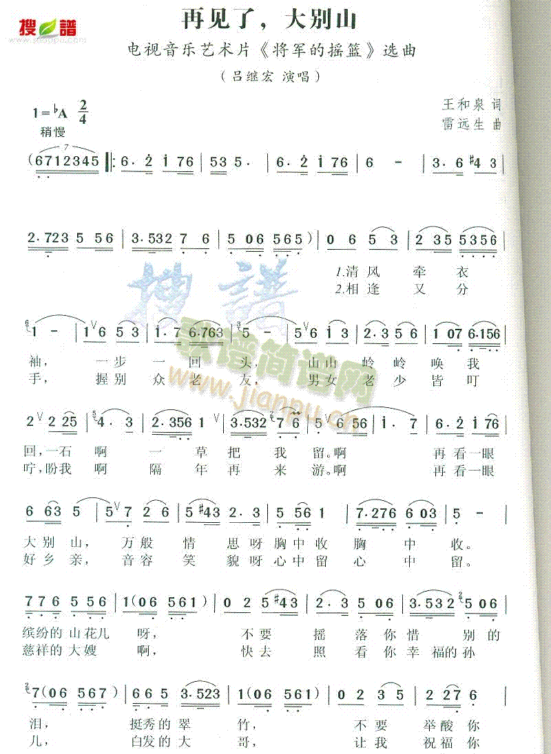 再见了,大别山(七字歌谱)1