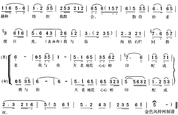 患难相见悲又欢(七字歌谱)5