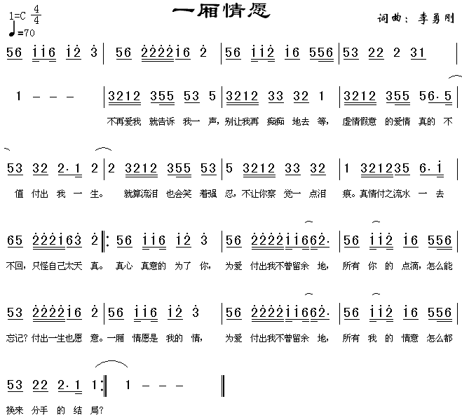 一厢情愿(四字歌谱)1