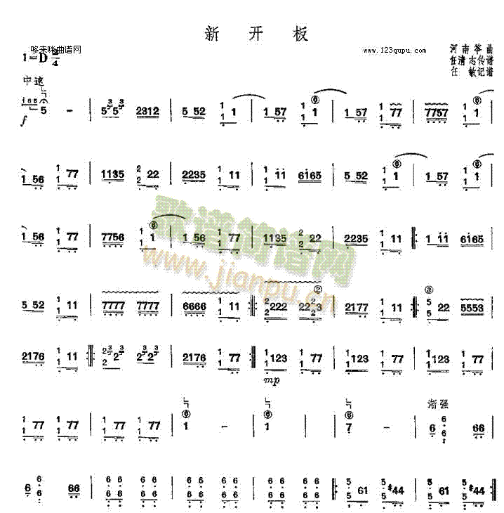 新开板-河南筝曲(古筝扬琴谱)1