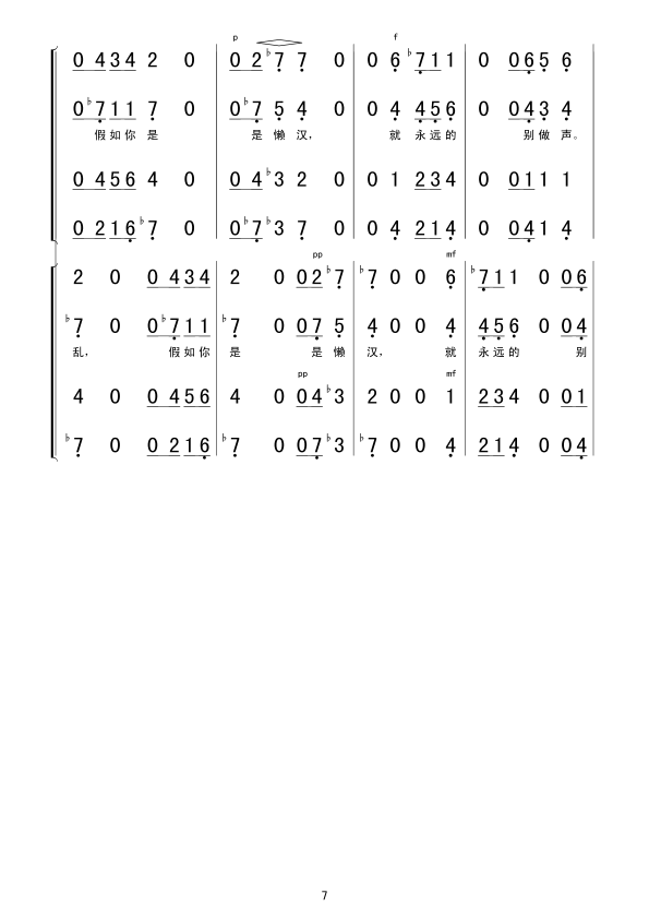 回声(二字歌谱)7