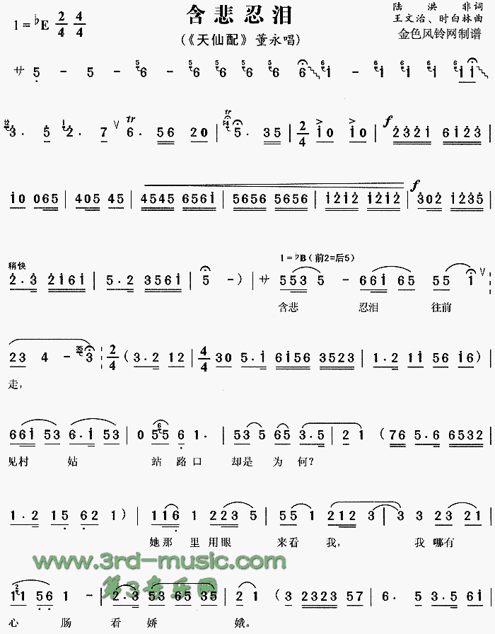 含悲忍泪(四字歌谱)1