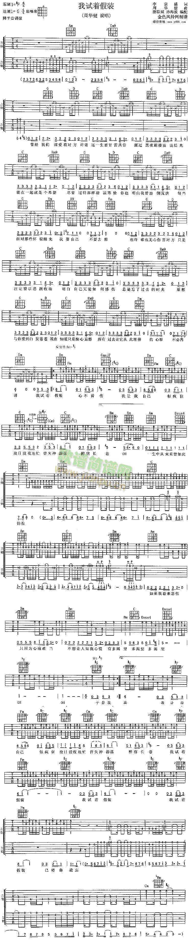 我试着假装(五字歌谱)1