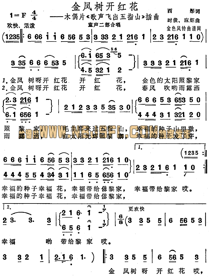 金凤树开红花(六字歌谱)1