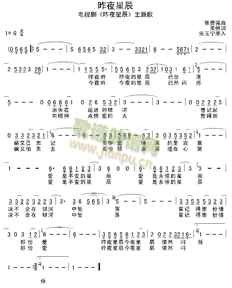 昨夜星辰(四字歌谱)1