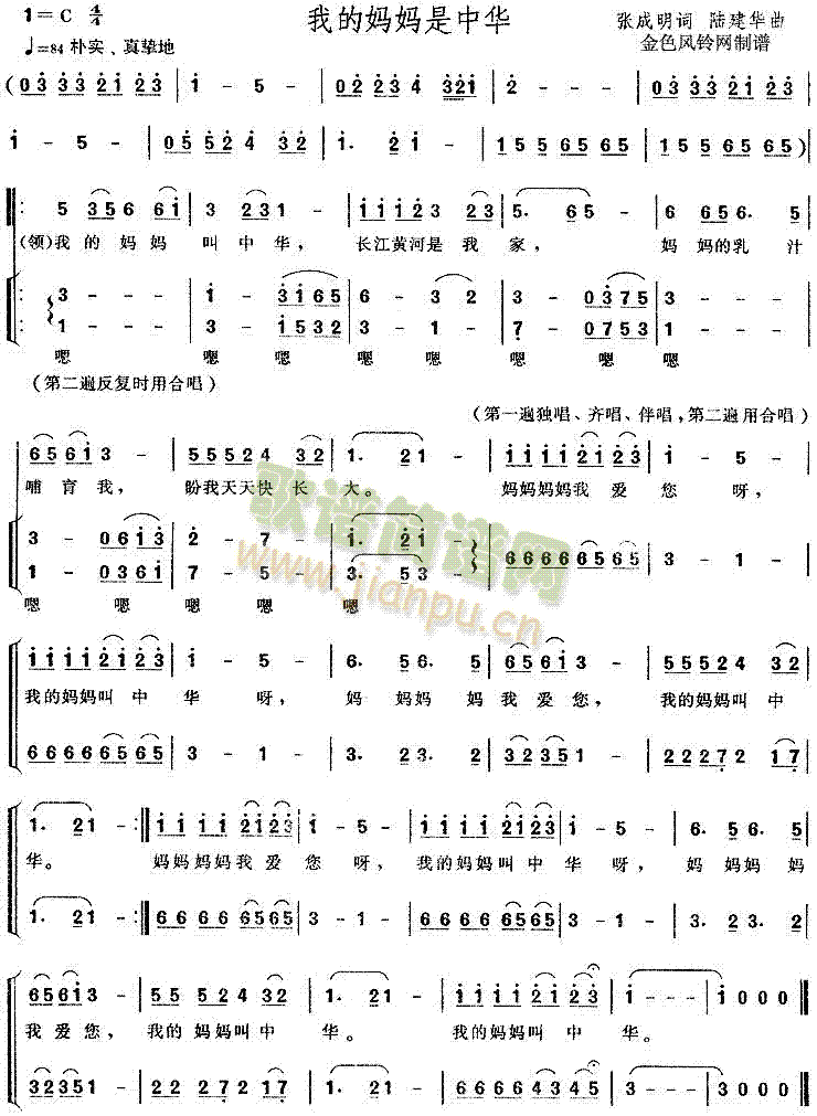 我的妈妈是中华(合唱谱)1