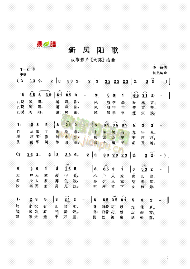 新凤阳歌歌曲类简谱(其他乐谱)1