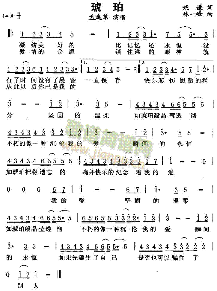 琥珀(二字歌谱)1