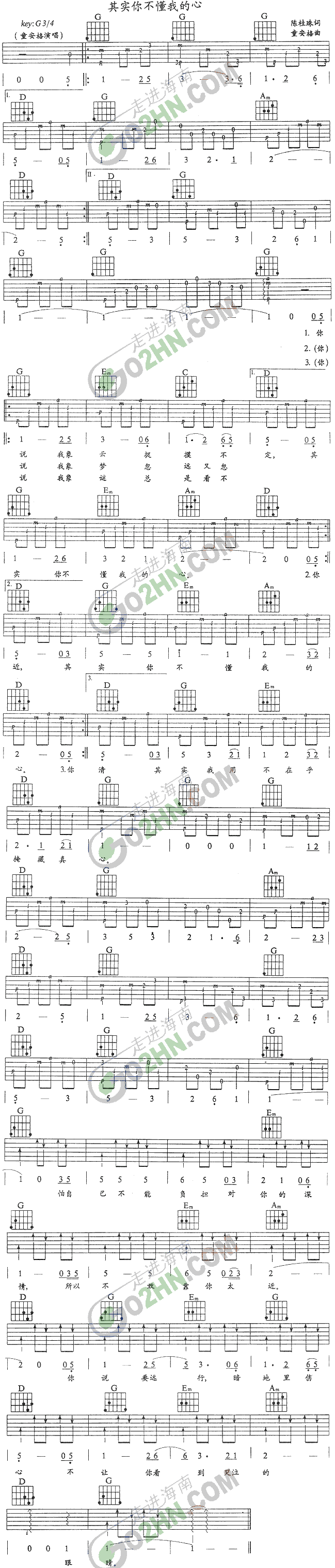 其实你不懂我的心(吉他谱)1