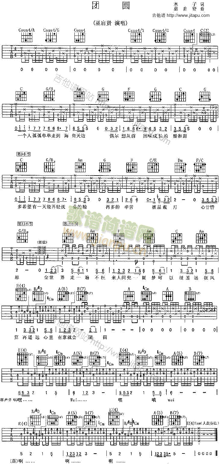 团圆(吉他谱)1