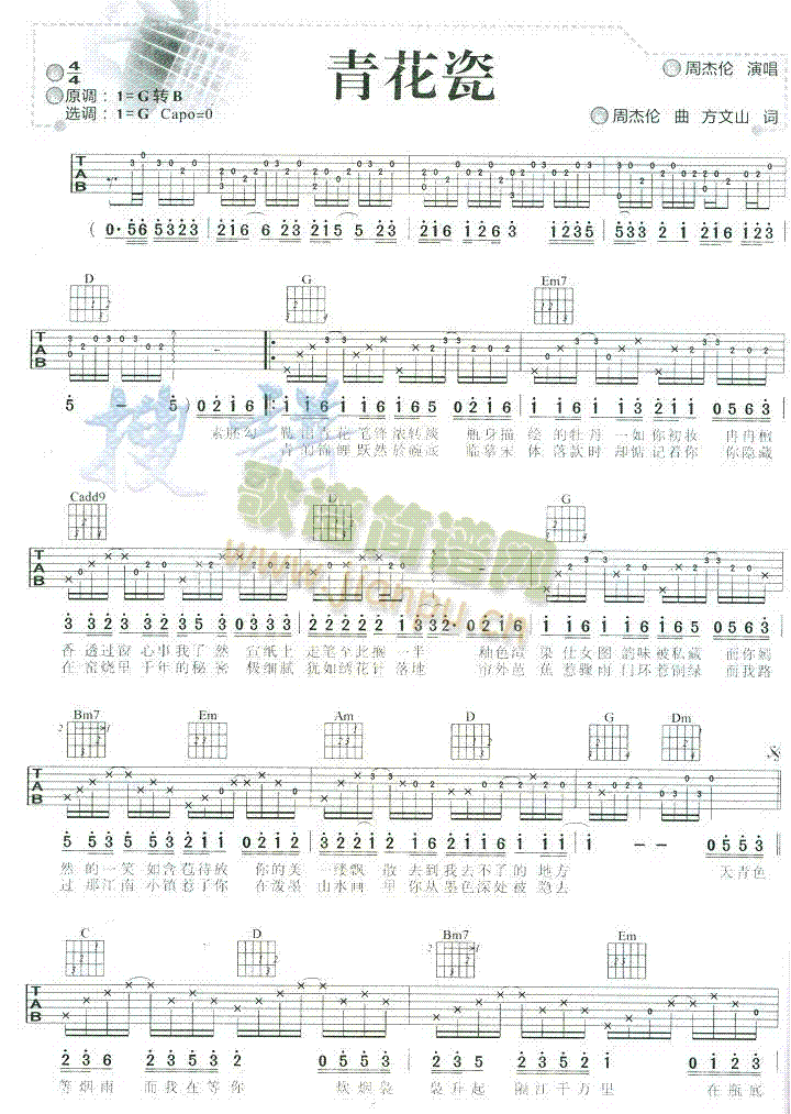 青花瓷(吉他谱)1