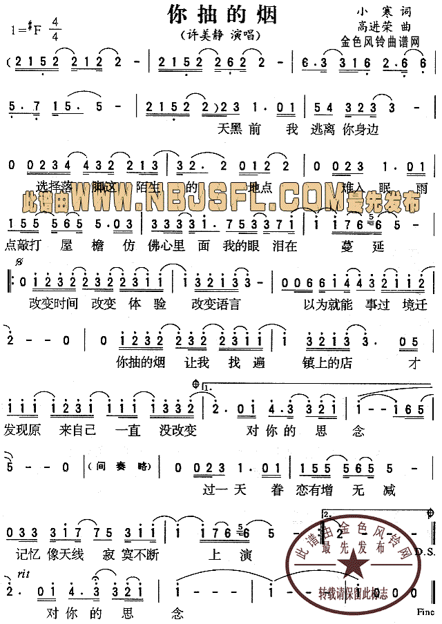 你抽的烟(四字歌谱)1