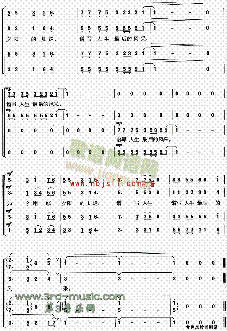 灿烂的夕阳(五字歌谱)5