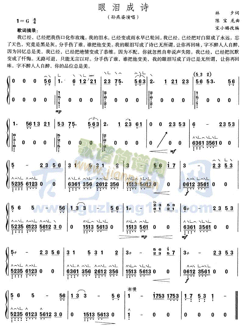 眼泪成诗(古筝扬琴谱)1