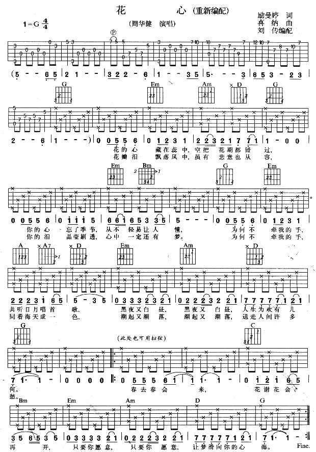 花心－－周华健(吉他谱)1