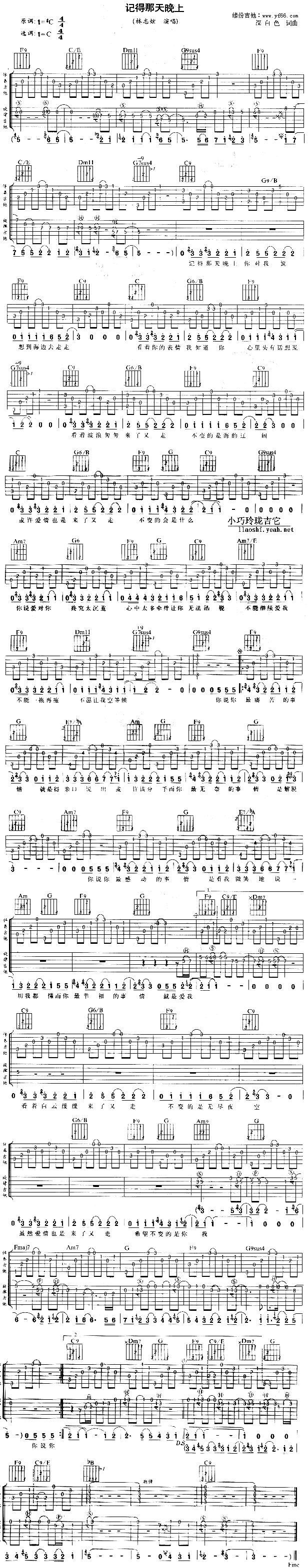 记得那天晚上(吉他谱)1