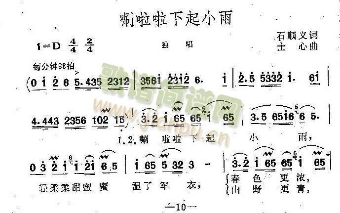 唰啦啦下起了小雨(八字歌谱)1