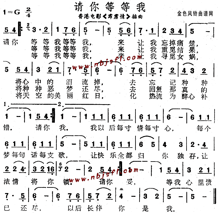 请你等等我(五字歌谱)1