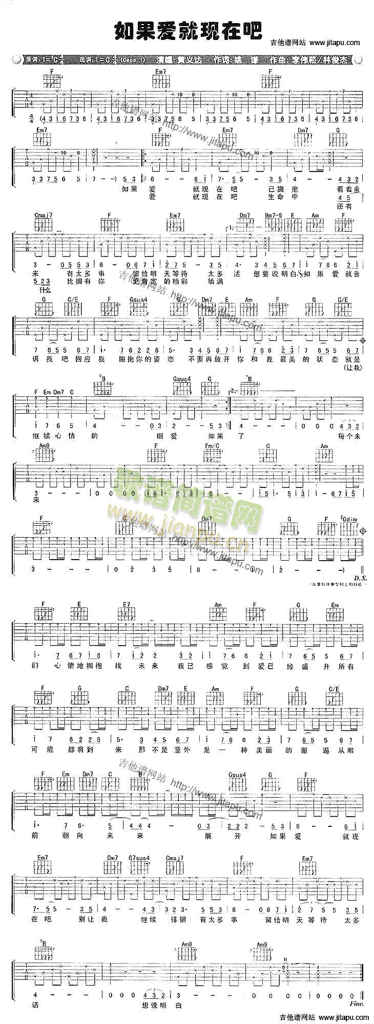 如果爱就现在吧(吉他谱)1