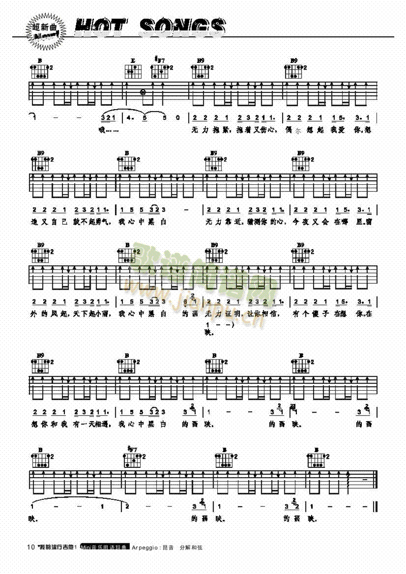 黑白画映-弹唱吉他类流行(其他乐谱)3