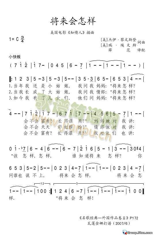 将来会怎样(五字歌谱)1