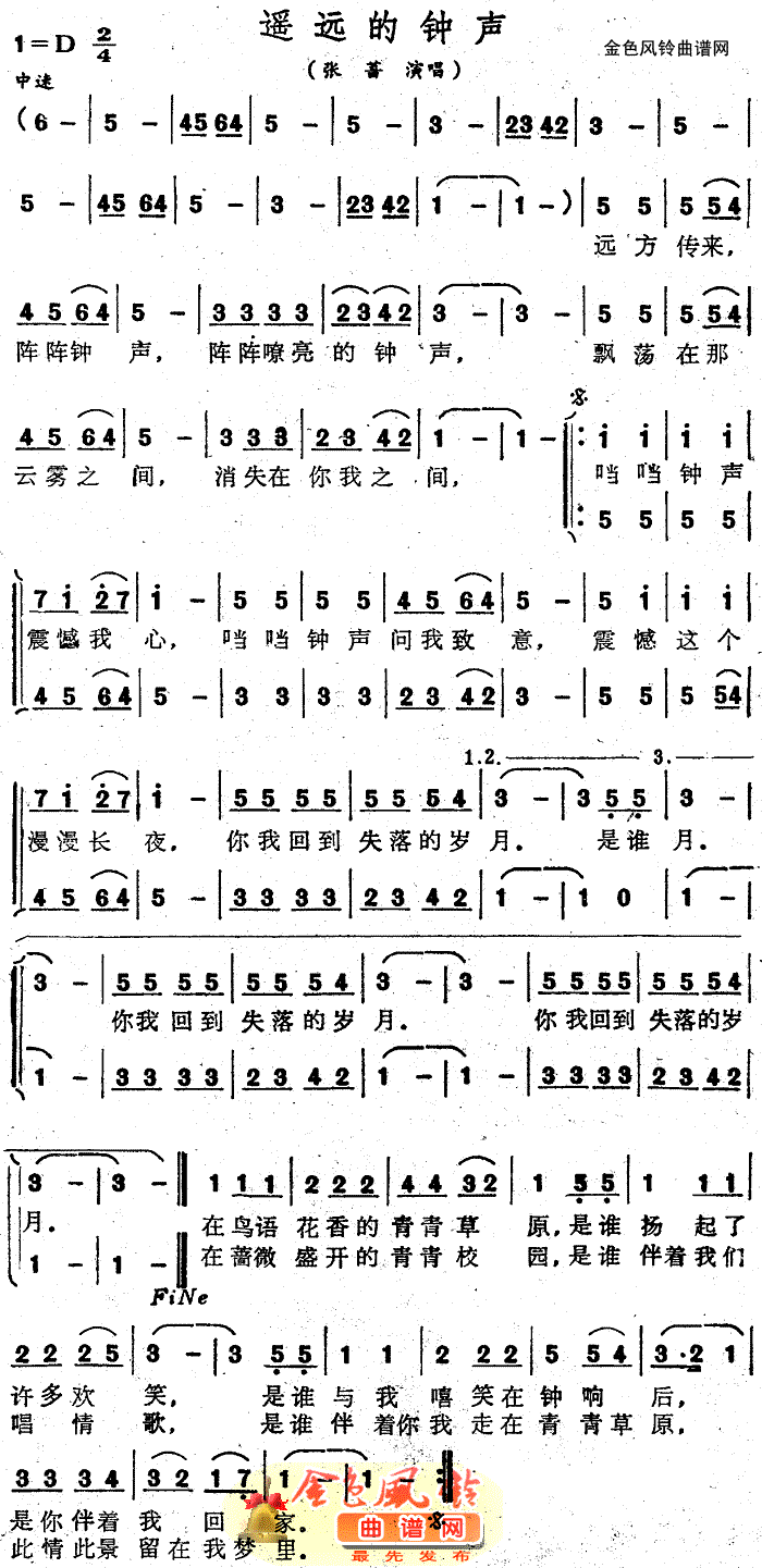 遥远的钟声(五字歌谱)1