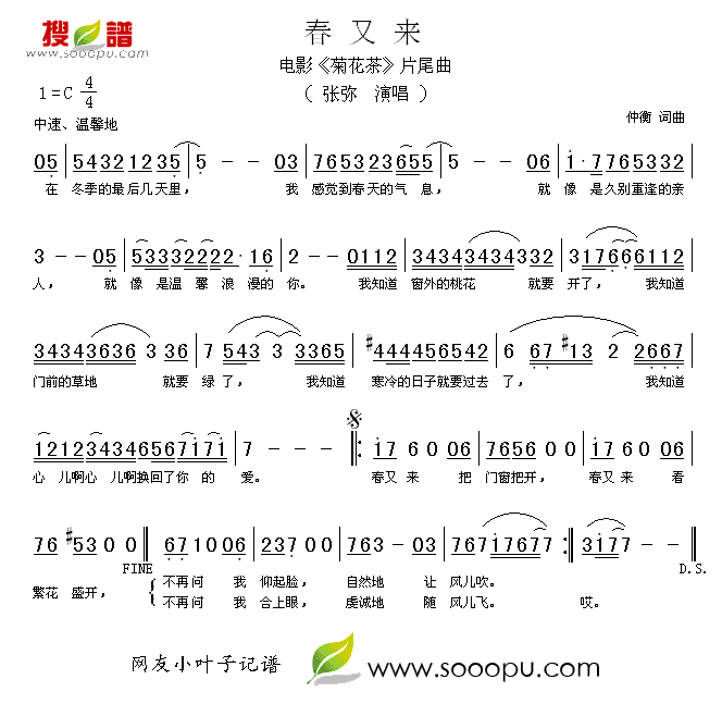 春又来(三字歌谱)1