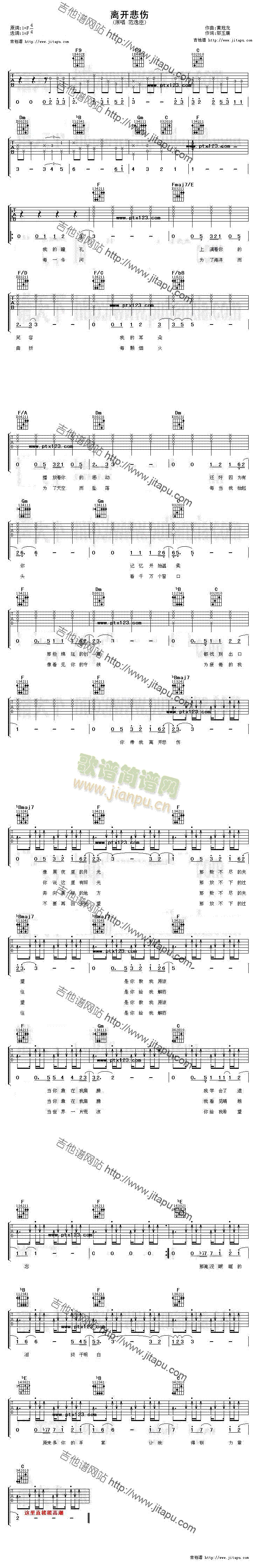 离开悲伤(吉他谱)1