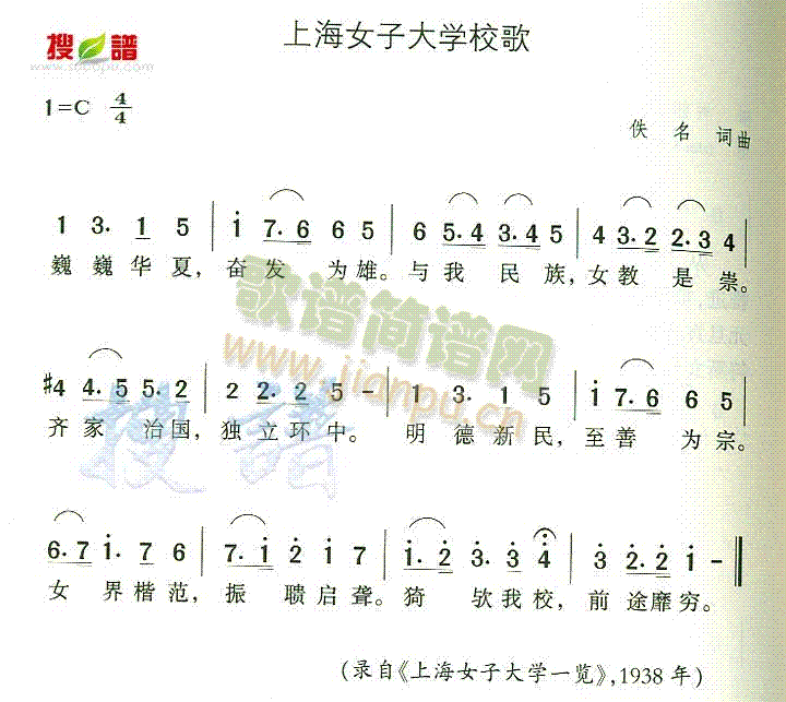 上海女子大学校歌(八字歌谱)1