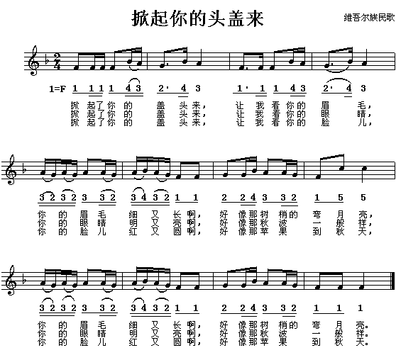 掀起你的盖头来(七字歌谱)1