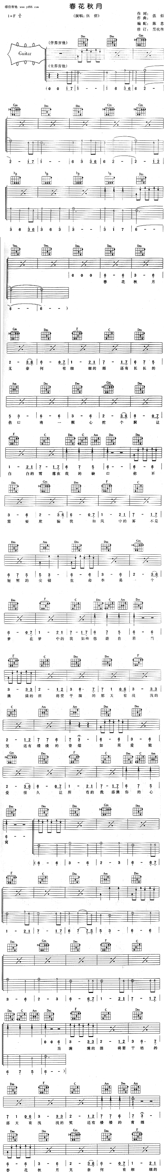 春花秋月(四字歌谱)1