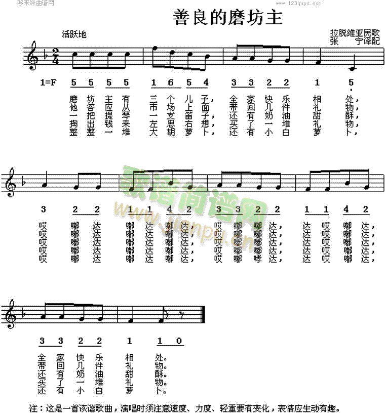 善良的磨坊主(六字歌谱)1