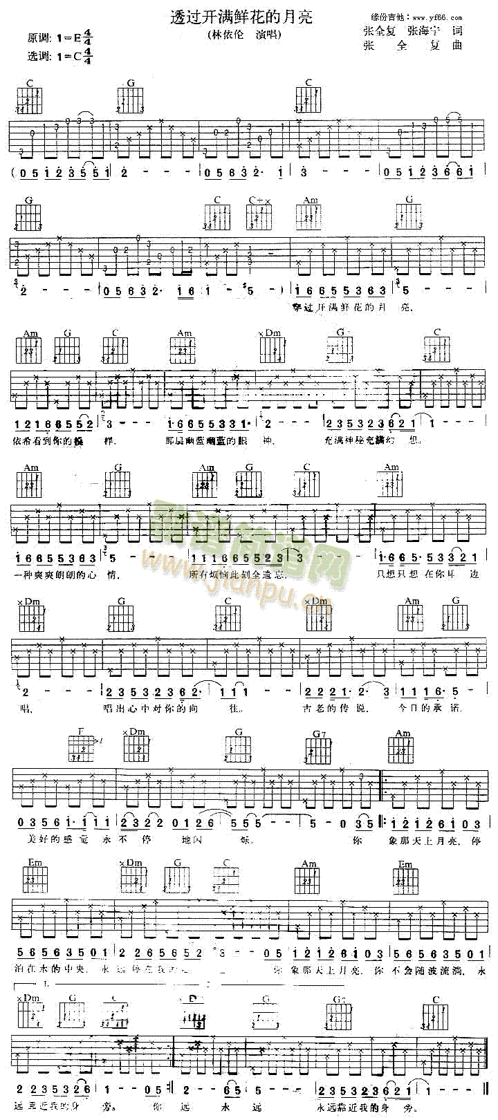 透过开满鲜花的月亮(吉他谱)1