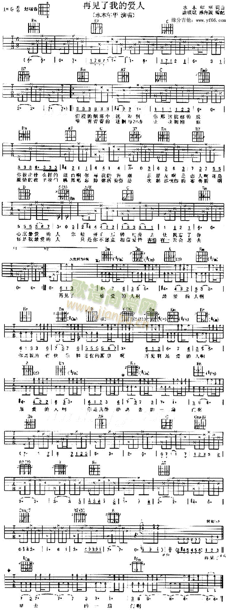 再见了我的爱人(吉他谱)1