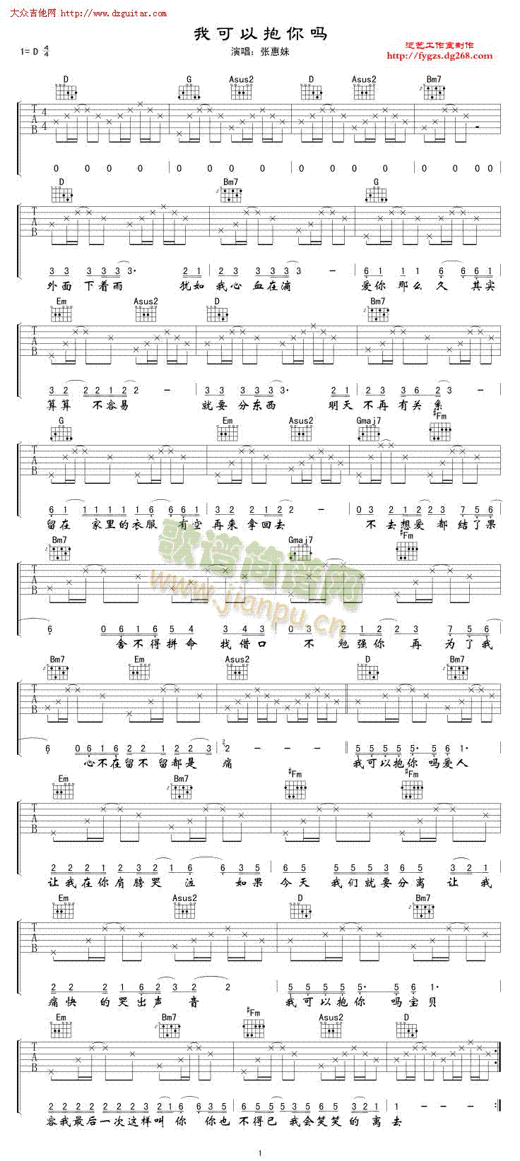 我可以抱你吗(吉他谱)1