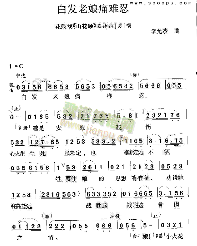 白发老娘痛难忍其他类戏曲谱(其他乐谱)1