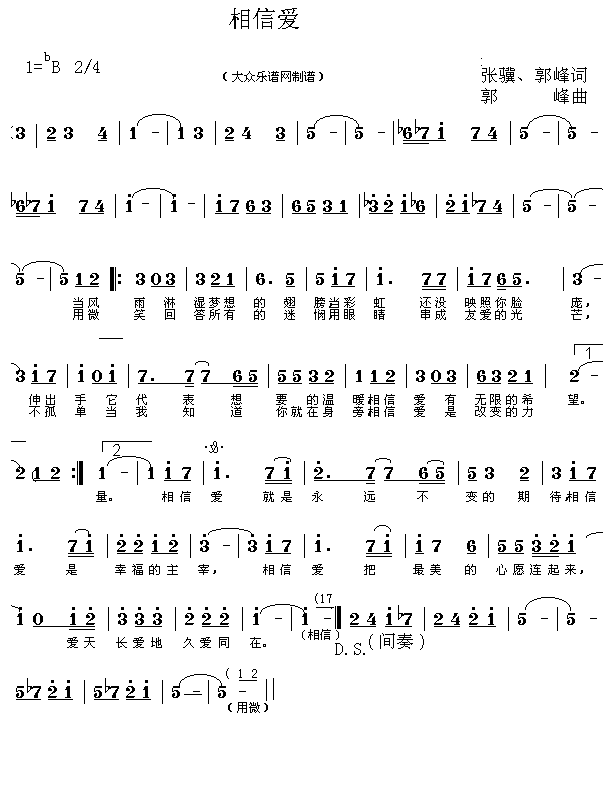 相信爱(三字歌谱)1