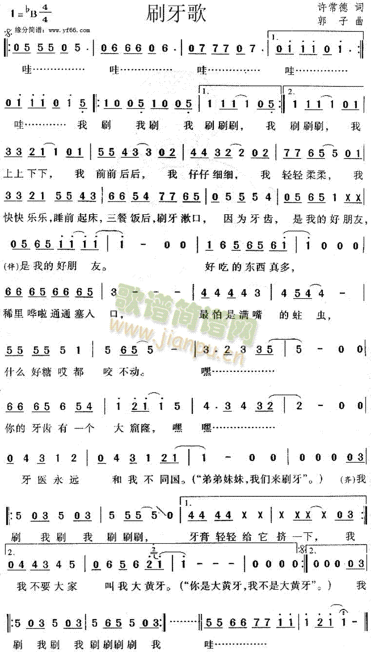 刷牙歌(三字歌谱)1