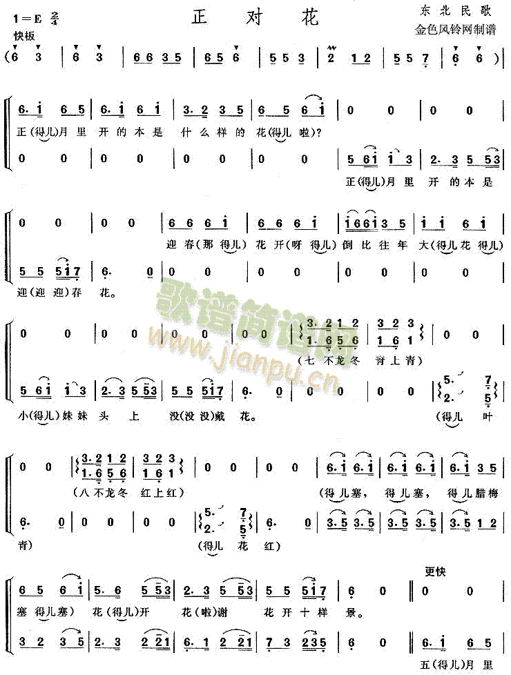 正对花(三字歌谱)1