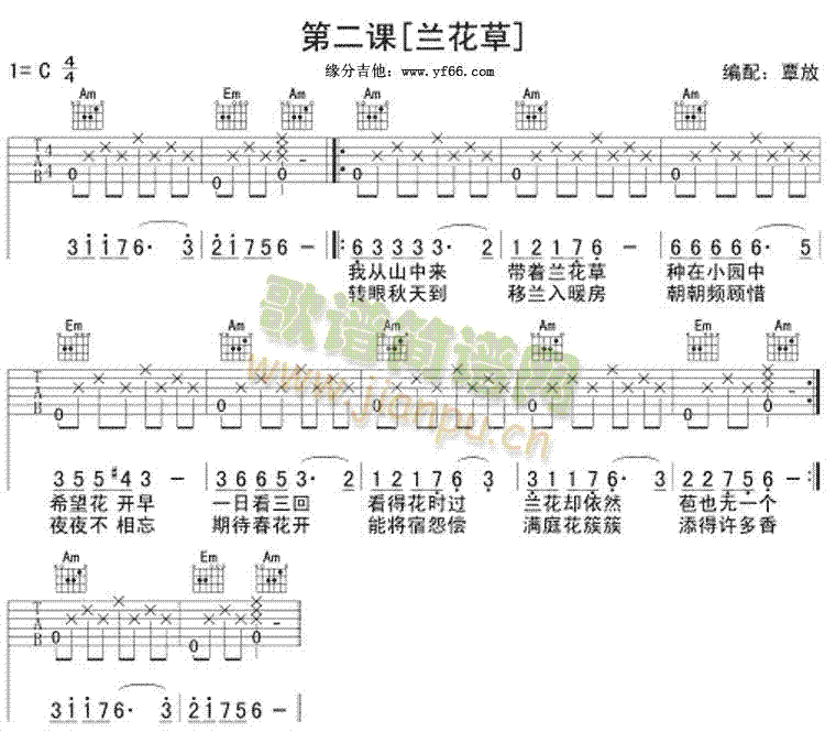 兰花草-琴放版(吉他谱)1