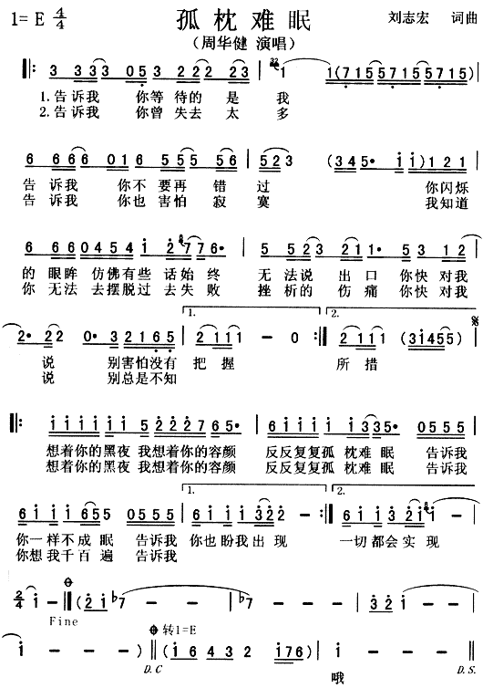 孤枕难眠(四字歌谱)1