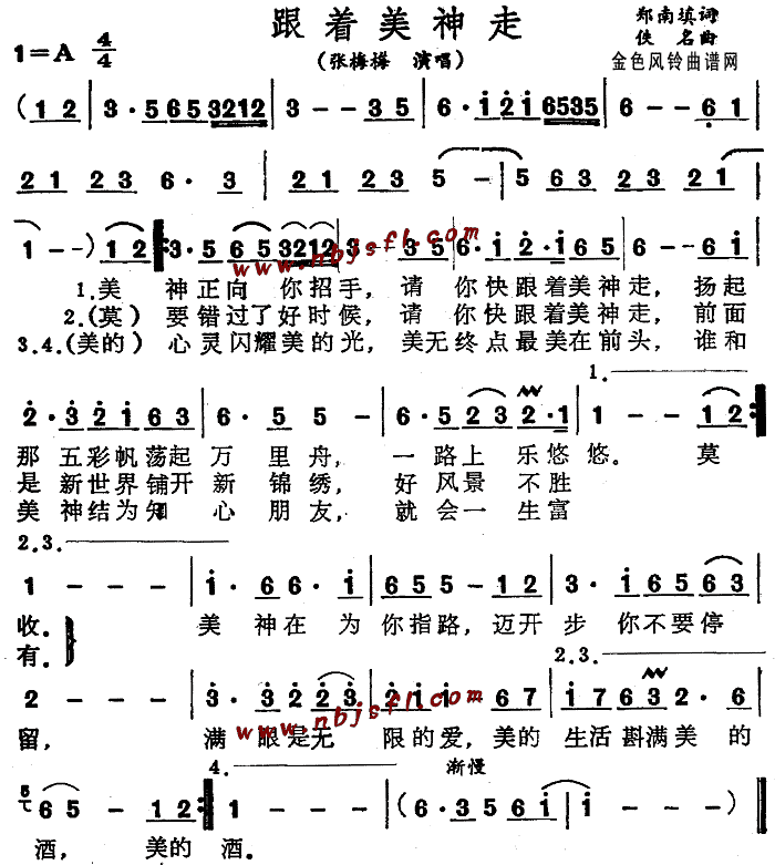 跟着美神走(五字歌谱)1