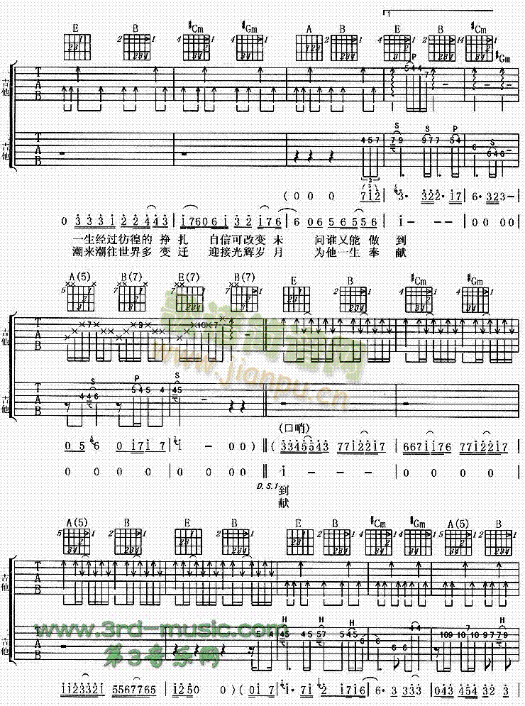 光辉岁月(吉他谱)3