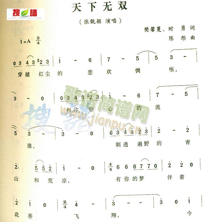 天下无双(四字歌谱)1