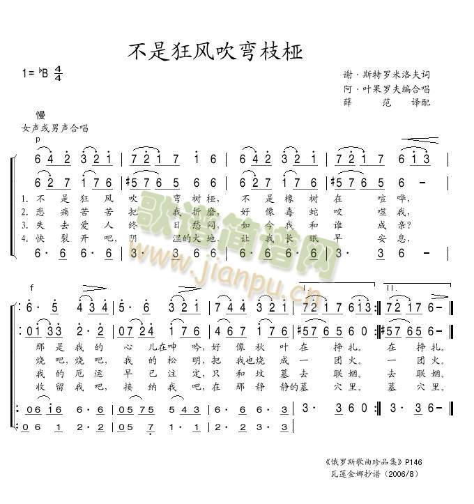 不是狂风吹弯树桠(八字歌谱)1