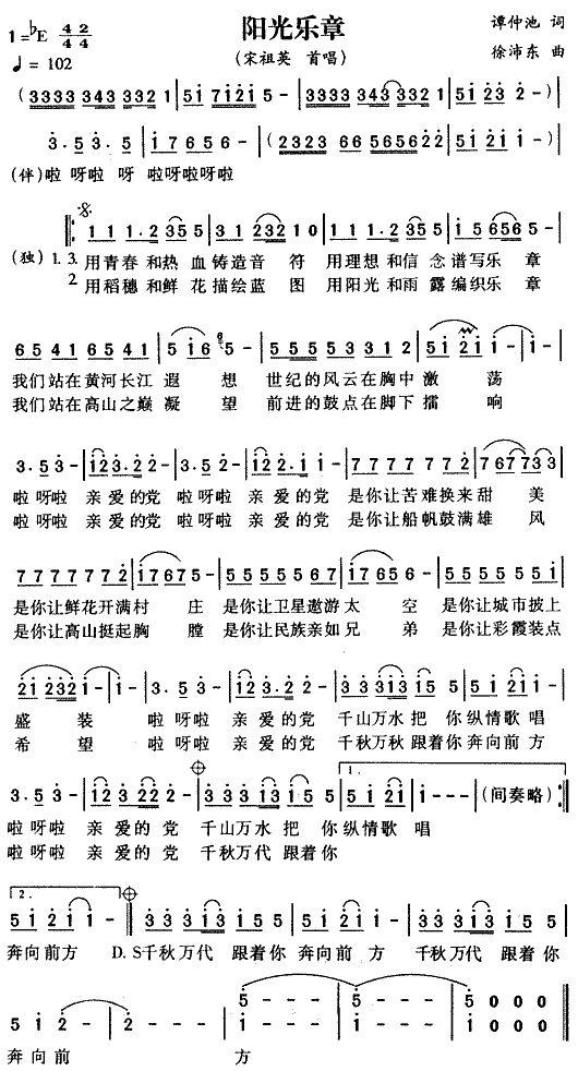 阳光乐章(四字歌谱)1