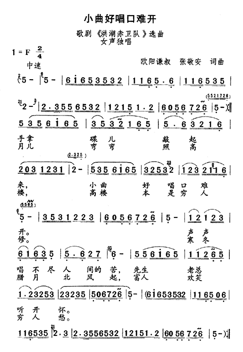 小曲好唱口难开(七字歌谱)1